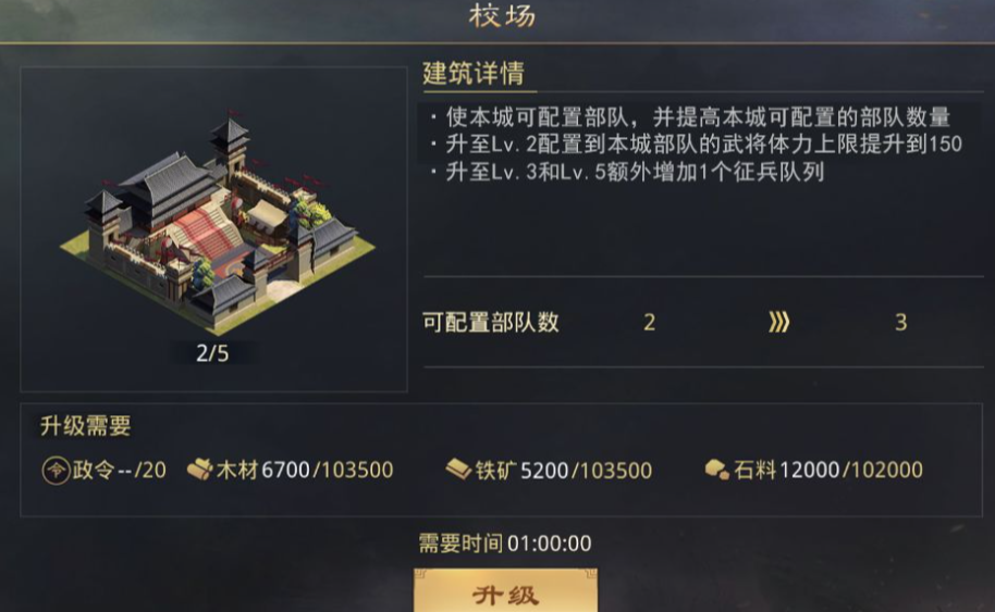 率土之滨城池怎么建造
