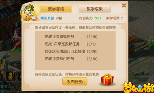 梦幻西游手游拜师怎么找师傅