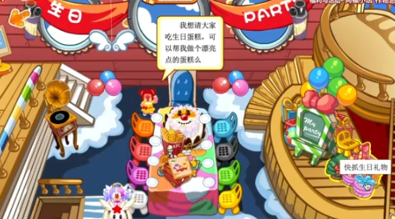 摩尔庄园生日飞艇怎么过生日