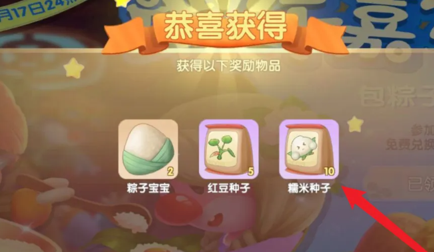 摩尔庄园糯米种子怎么领