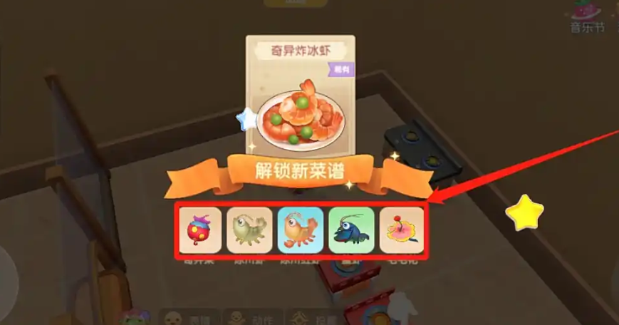 摩尔庄园奇异炸冰虾怎么完成