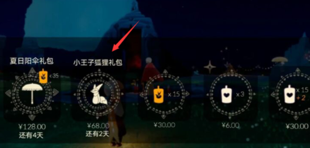 光遇怎么免费获得小狐狸背饰