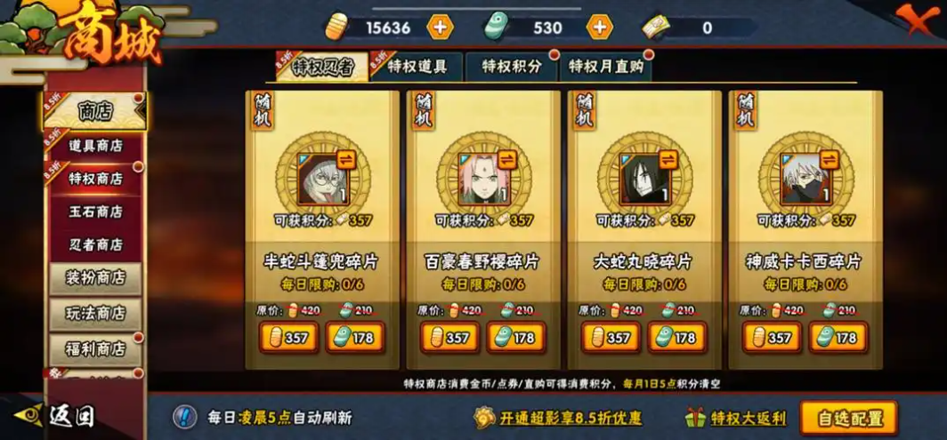 火影忍者手游如何获得橙色套装