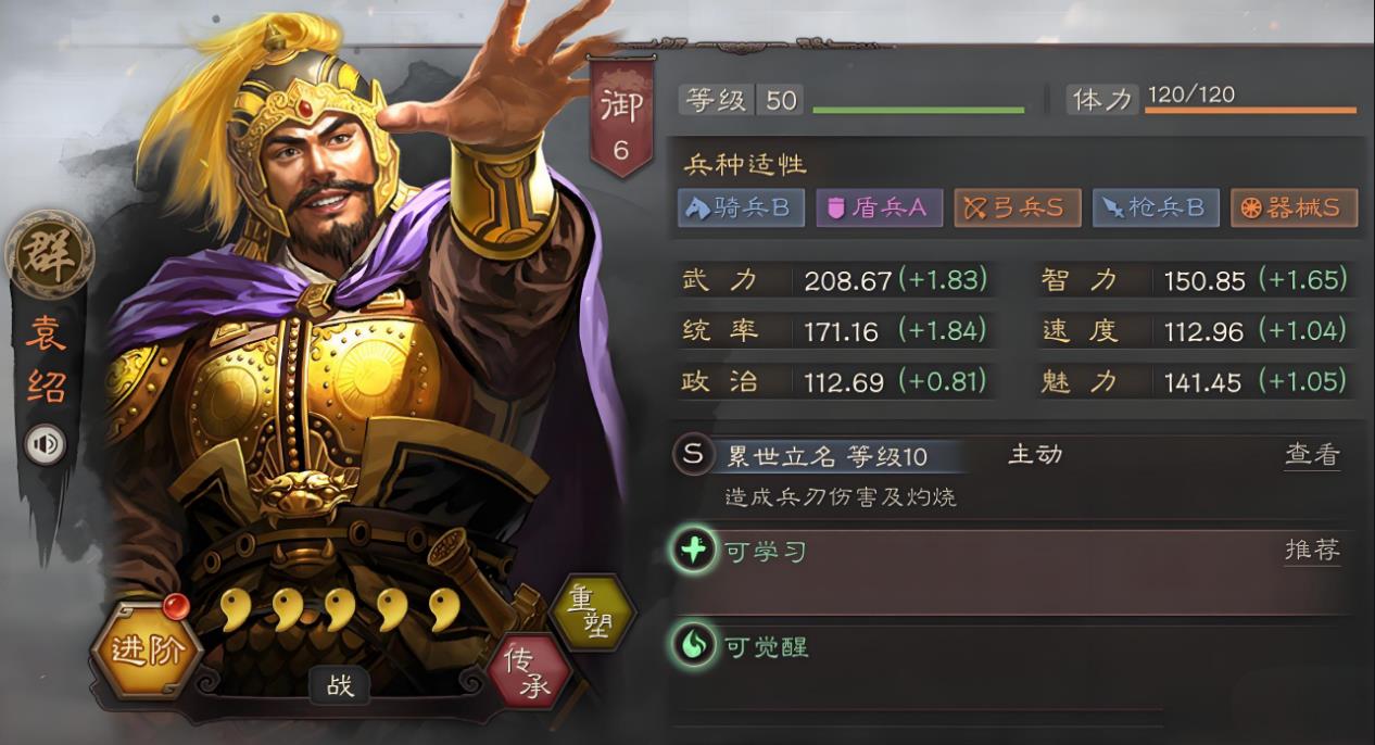 三国志战略版袁绍带什么控制