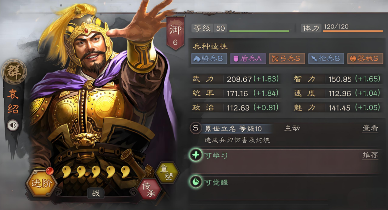 三国志战略版袁绍带什么控制