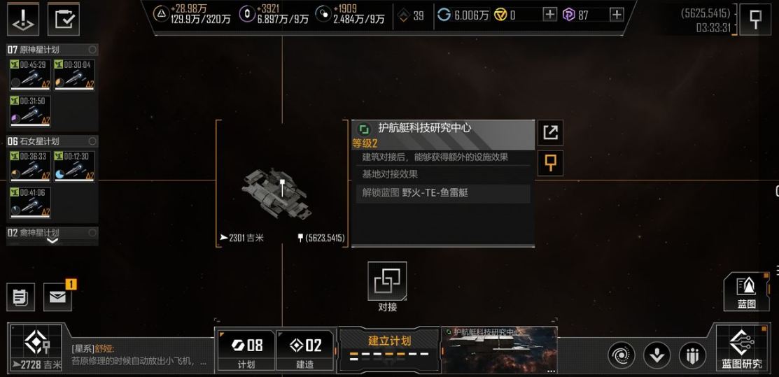 无尽的拉格朗日的前哨台有什么用