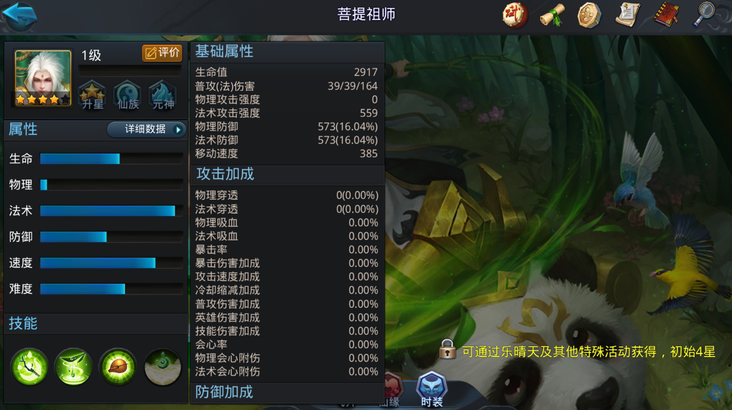 乱斗西游怎么获得菩提