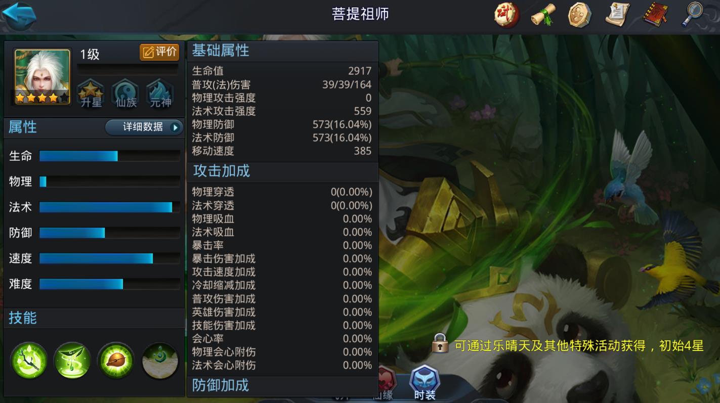 乱斗西游怎么获得菩提