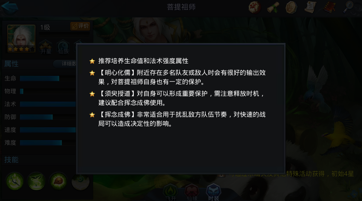 乱斗西游怎么获得菩提