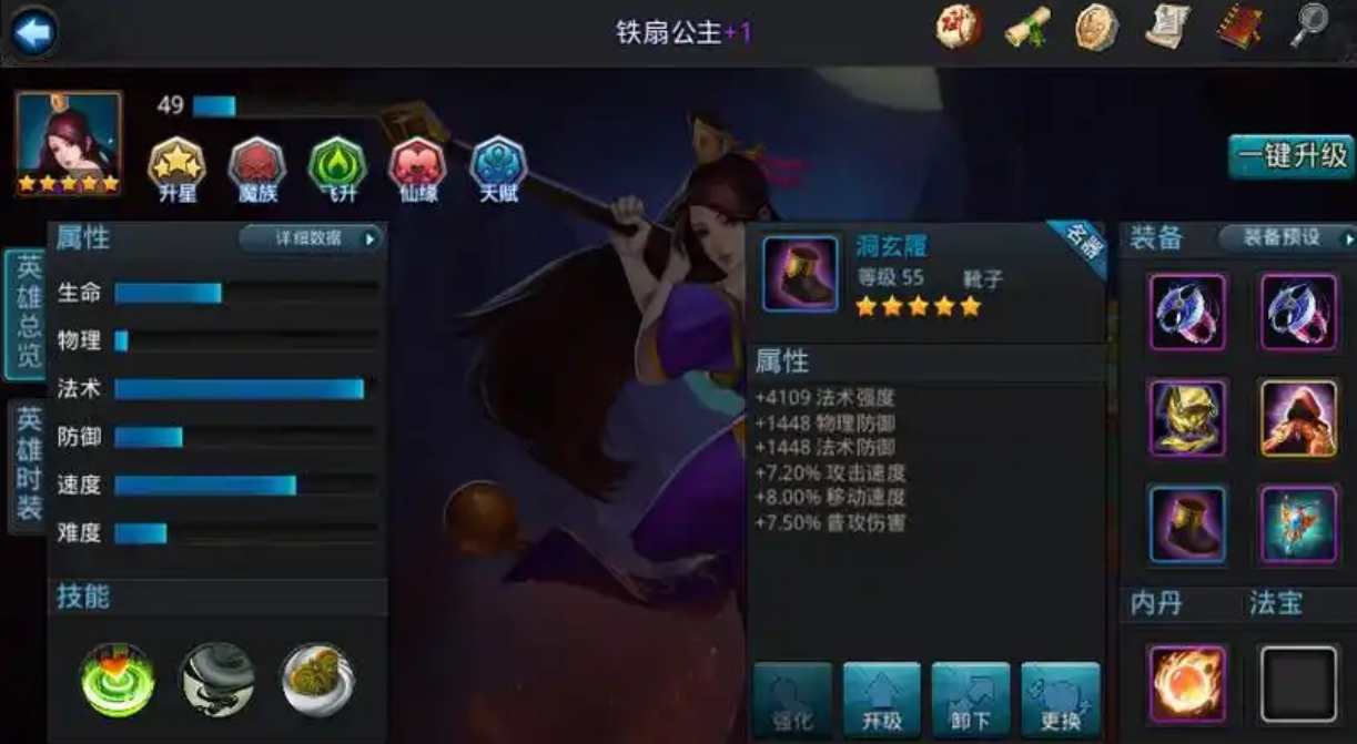 乱斗西游铁扇公主在哪里