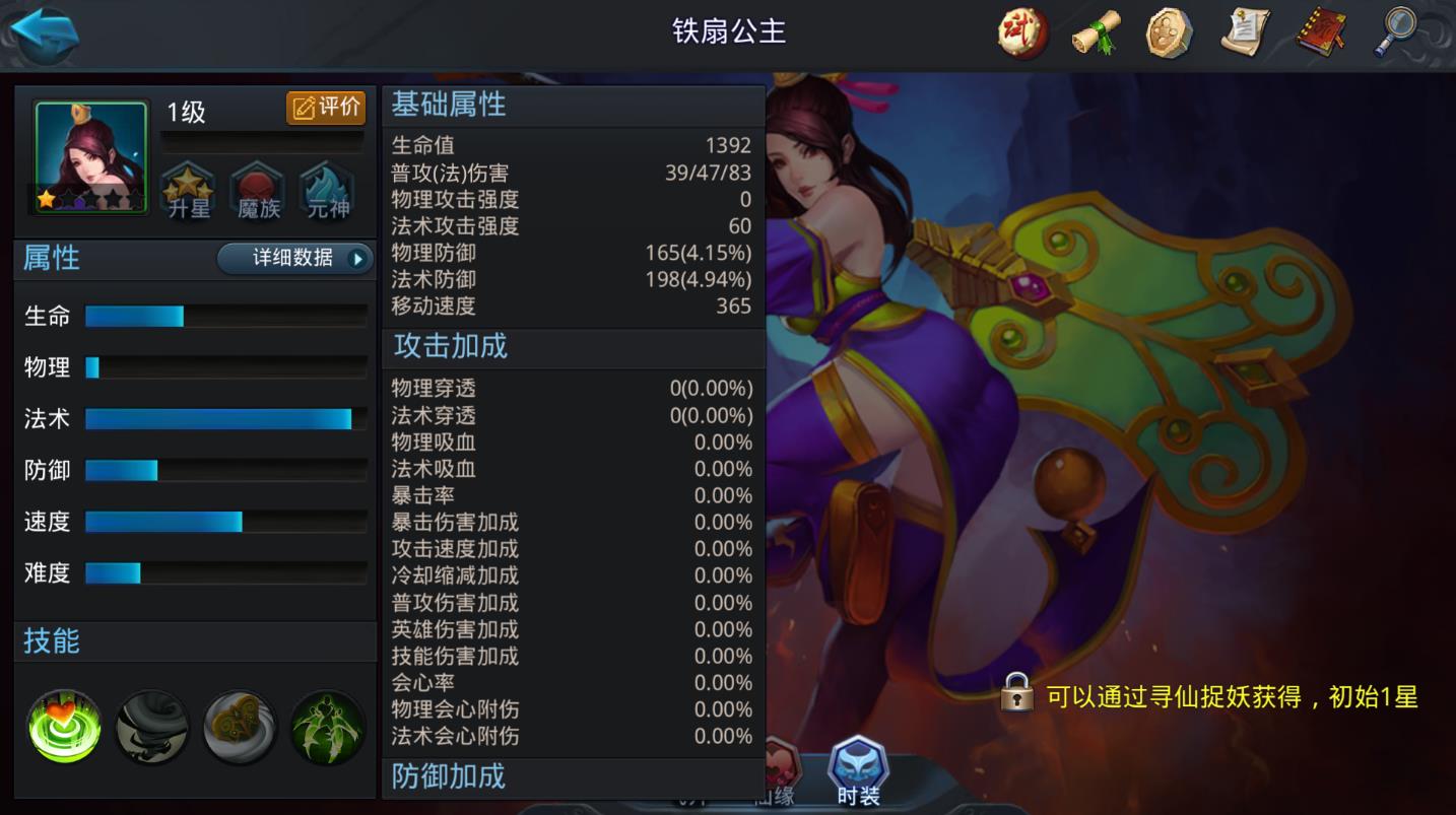 乱斗西游铁扇公主在哪里