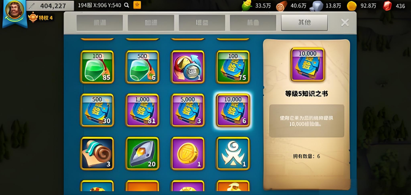 万国觉醒怎么刷经验之书