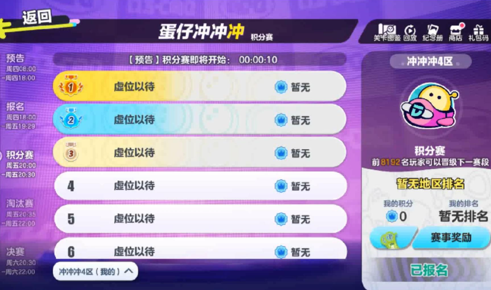 蛋仔派对如何快速通关教程