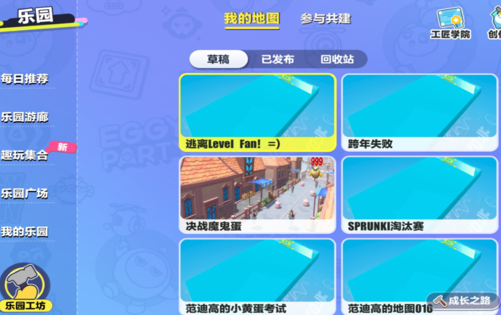 蛋仔派对如何快速通关教程