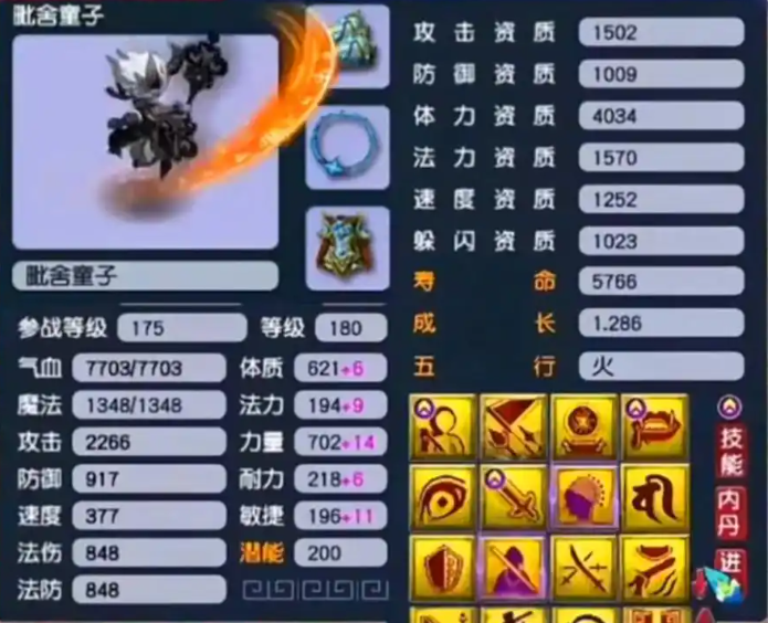 梦幻西游第一童子怎么排