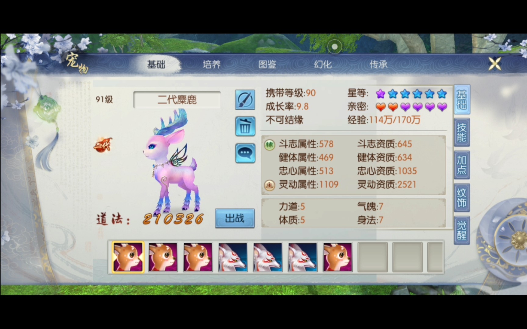 诛仙手游麋鹿用什么技能