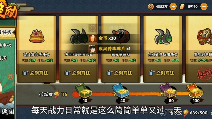 火影忍者疾风传手游如何挣金币