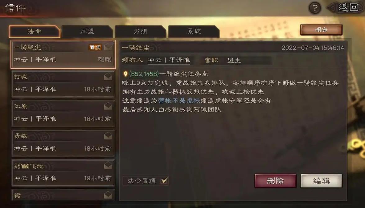 三国志战略版中同盟如何分组