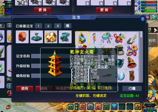 梦幻西游普陀山佩戴什么法宝