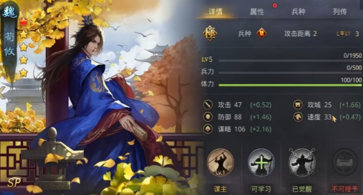 率土之滨魏智怎么搭配