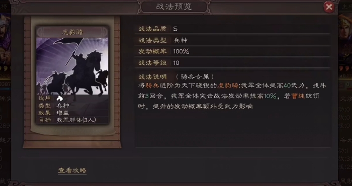 三国志战略版曹操为什么用骑兵