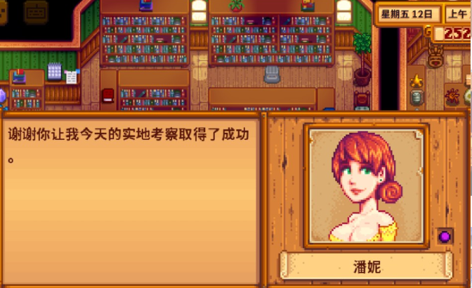 星露谷物语潘妮住在哪里