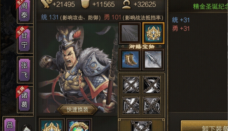 攻城掠地吕布装备怎么选