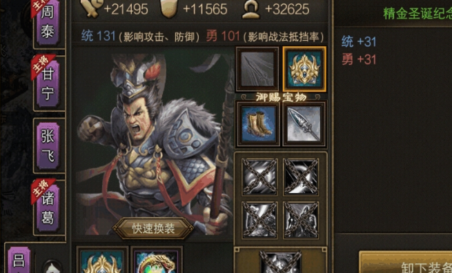 攻城掠地吕布装备怎么选