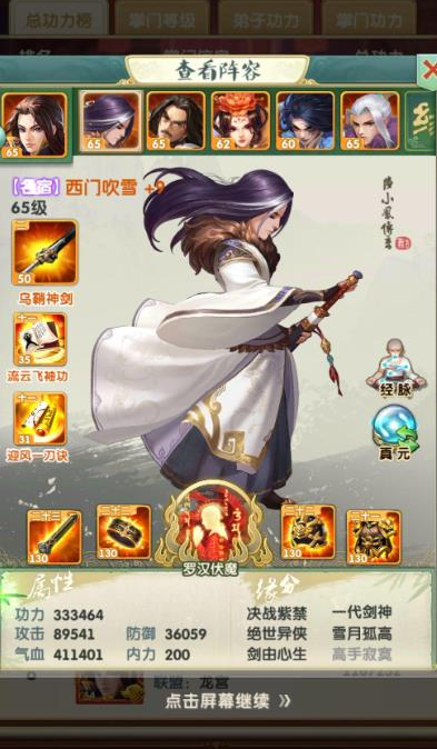 大掌门2培养属性洗什么