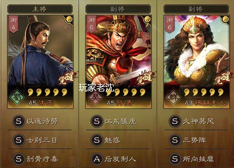 三国志战略版祝融夫人如何培养
