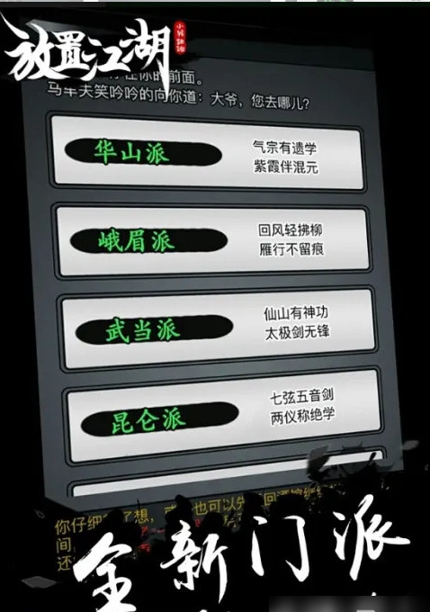放置江湖0到5转玩什么门派好