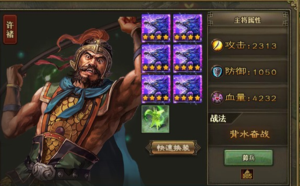 攻城掠地许褚用什么装备好