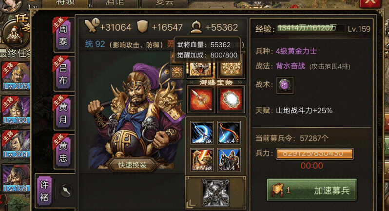 攻城掠地许褚用什么装备好