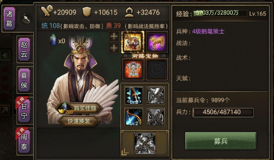 攻城掠地中诸葛亮怎么过