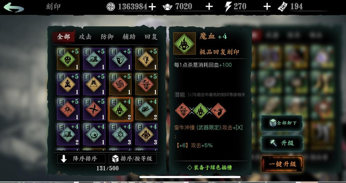 影之刃3刻印该如何选择