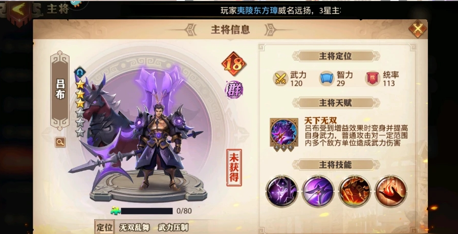 少年三国志零中怎么获得吕布