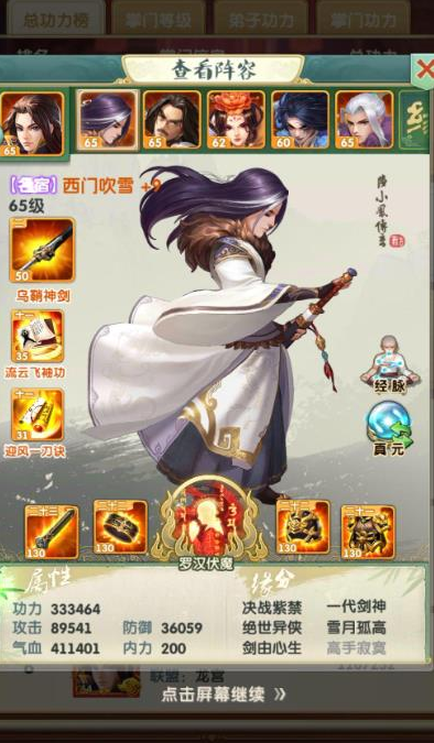 大掌门2金弟子哪个好用