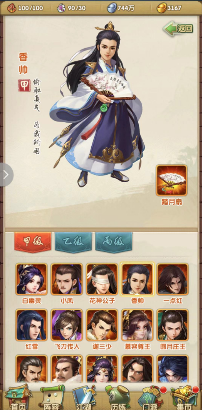 大掌门2金弟子哪个好用