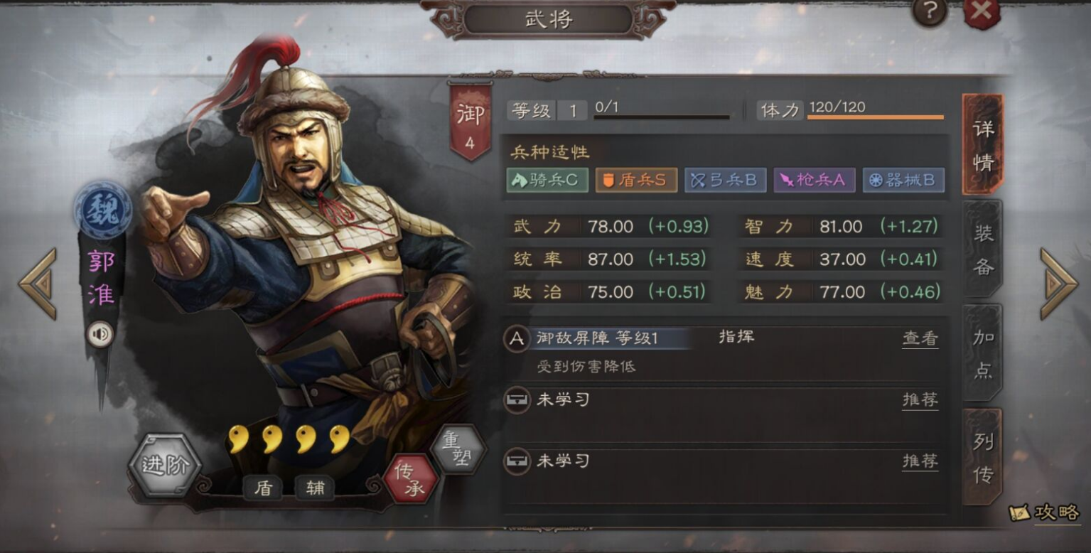 三国志战略版郭淮如何开荒