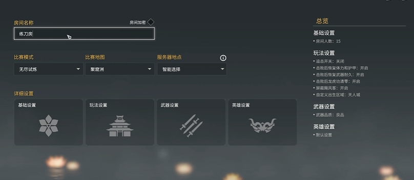 永劫无间练刀房怎么弄