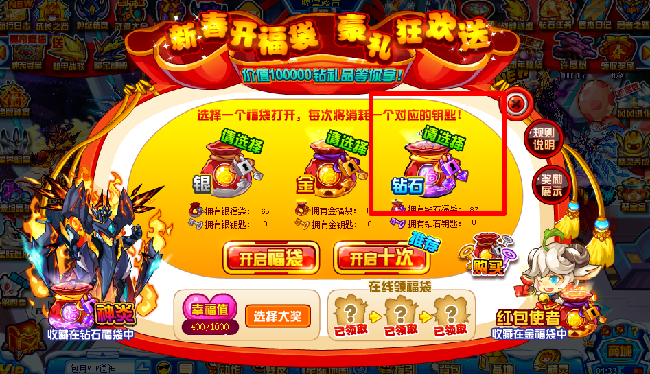 赛尔号超级英雄怎么领福袋