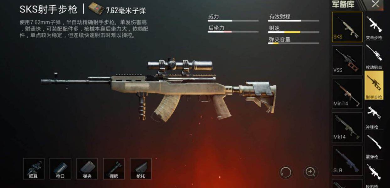 绝地求生sks怎么点快