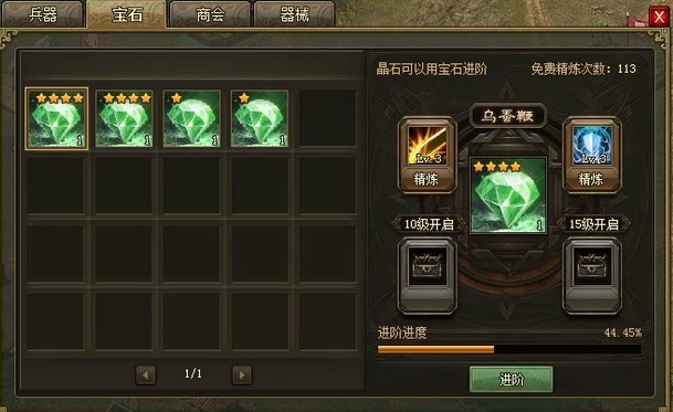 攻城掠地宝石使用在哪里