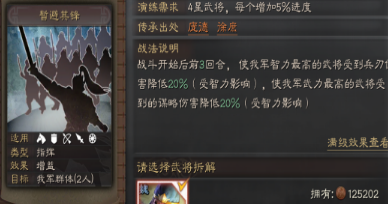 三国志战略版对敌军单体战法指什么