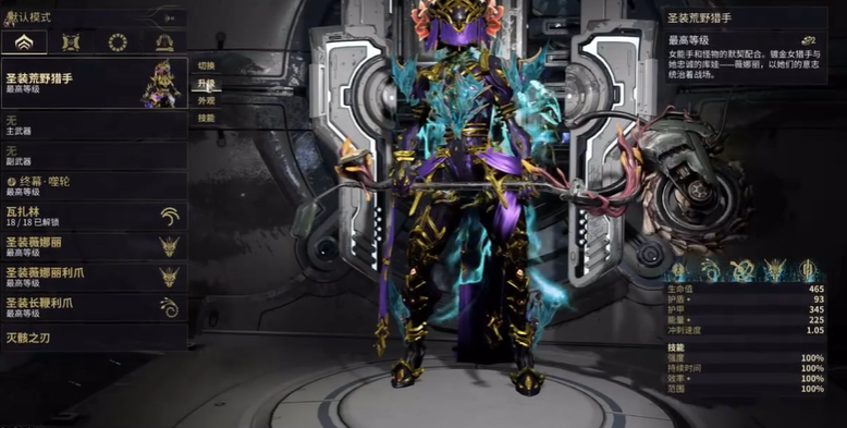 星际战甲强化圣装是什么