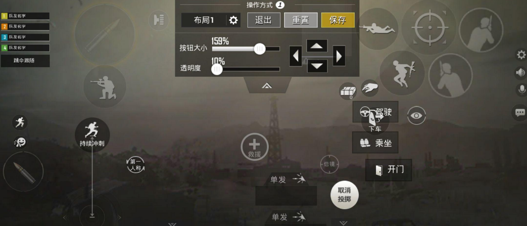 绝地求生手游如何边移动边射击