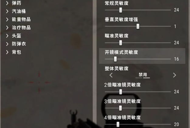 绝地求生手游怎么切换二倍镜