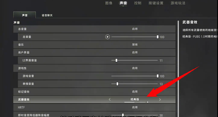 绝地求生如何从脚步声辨别方向