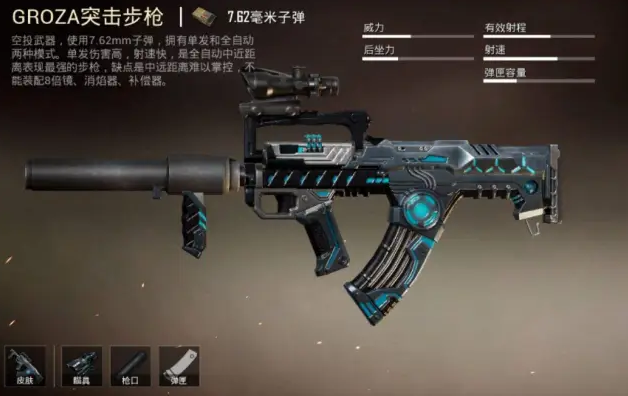 绝地求生刺激战场什么步枪好