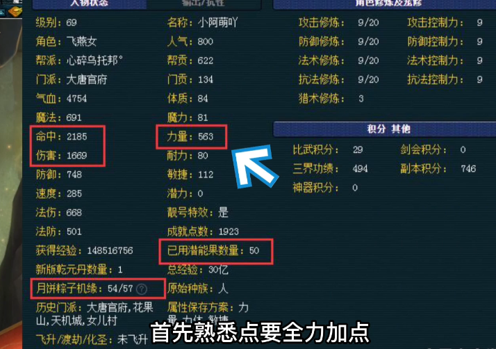 梦幻西游69大唐如何提升伤害